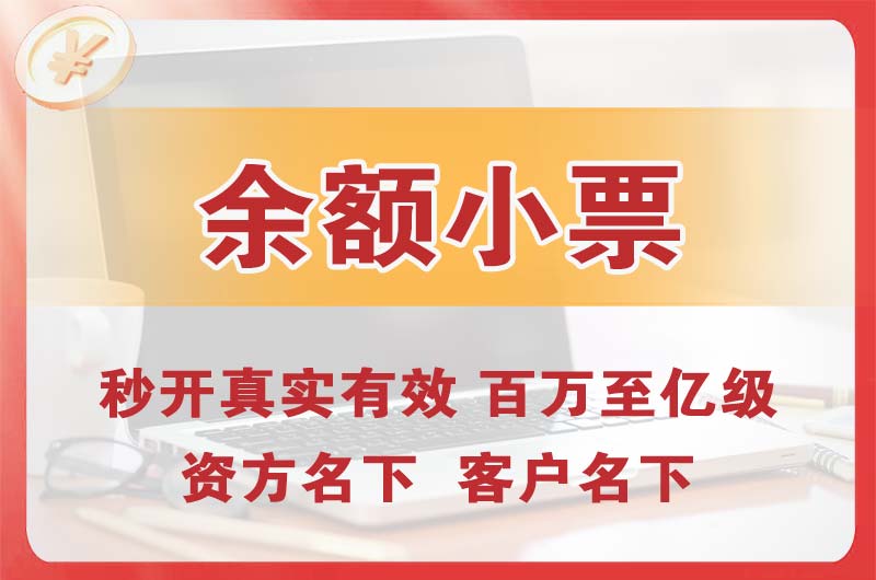 陆丰余额小票